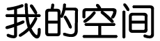 红星区娱乐网
